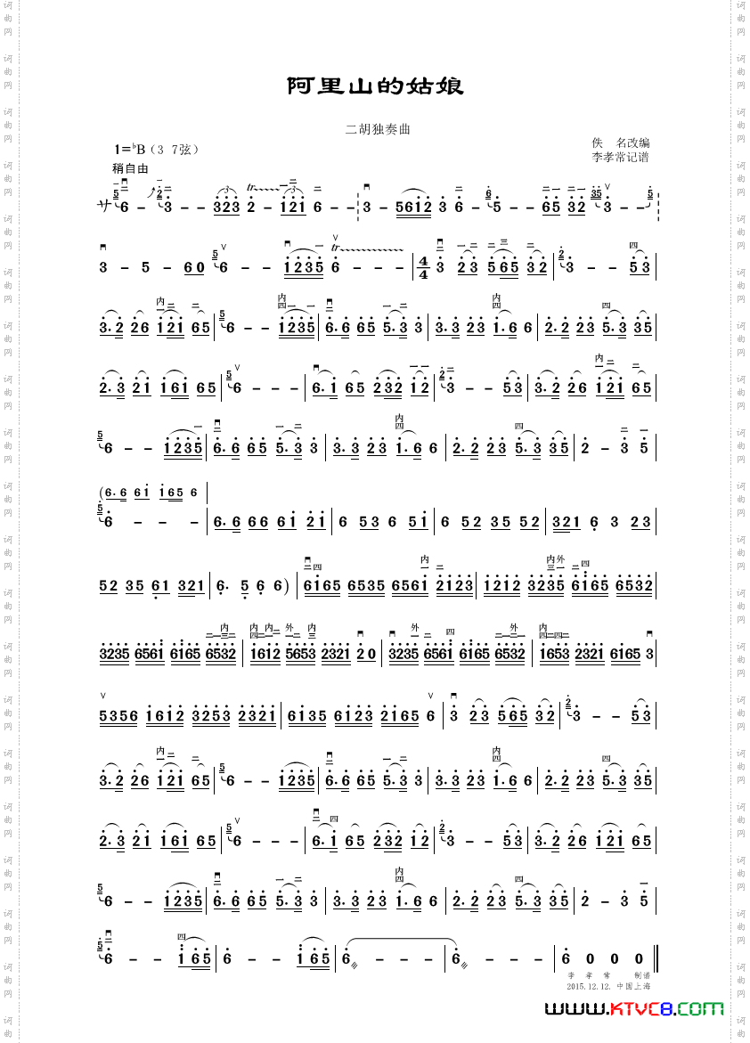 阿里山的姑娘二胡独奏曲