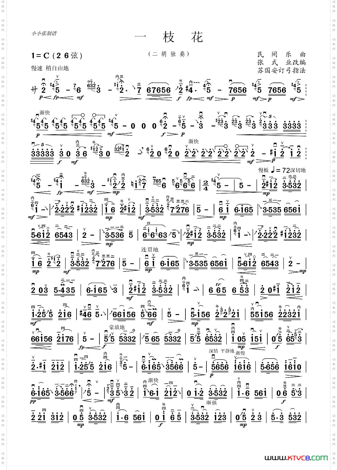 一枝花2页二胡独奏谱小小张制谱