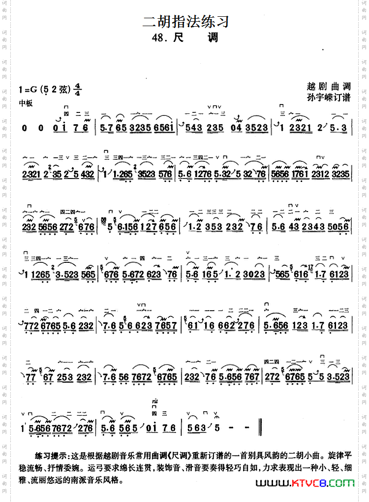 二胡指法练习：尺调