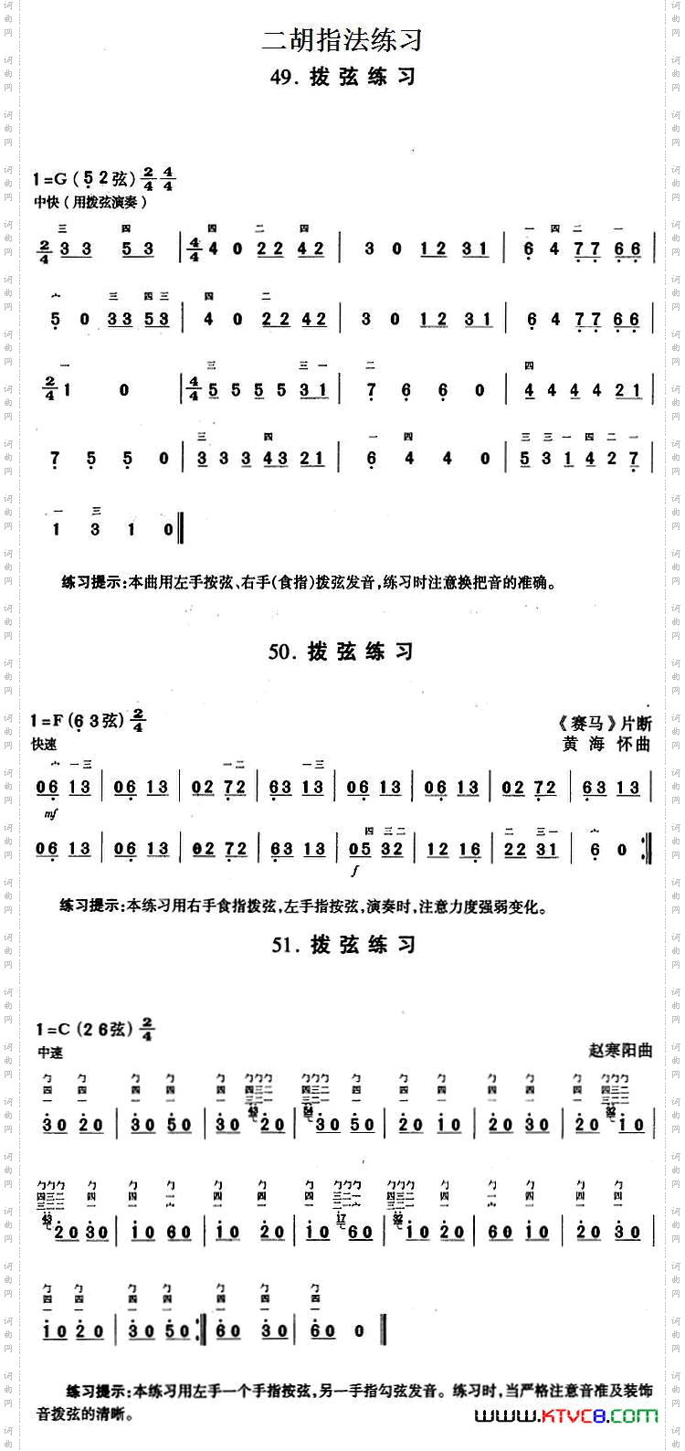 二胡指法练习：拨弦练习