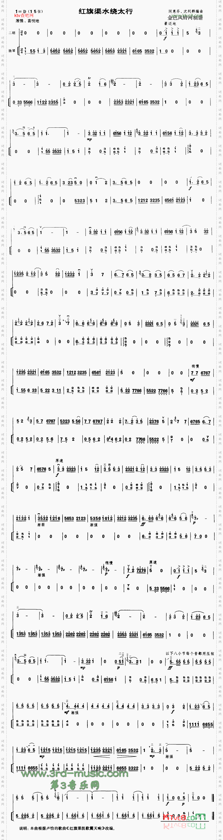 红旗渠水绕太行[二胡曲谱]