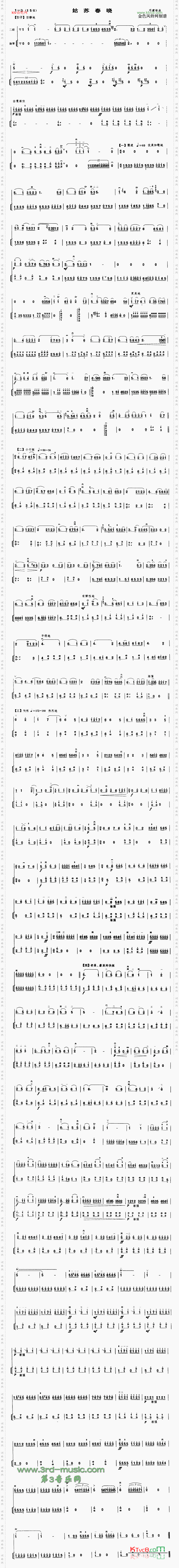 姑苏春晓[二胡曲谱]