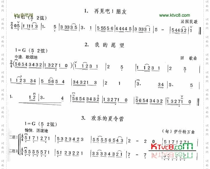 再见吧!朋友.我的愿望.欢乐夏令营