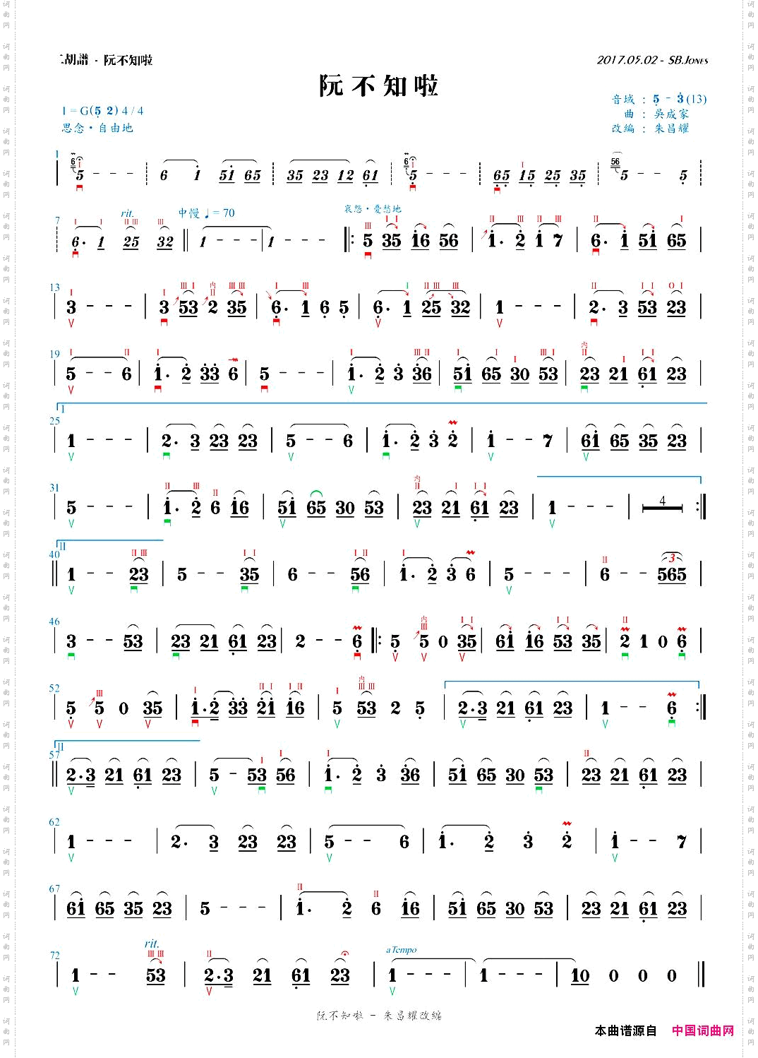 阮不知啦二胡谱