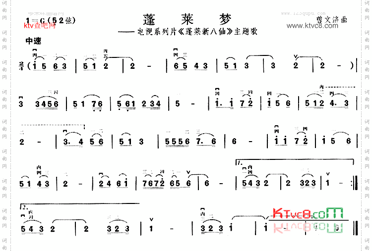 蓬莱梦《蓬莱新八仙》主题歌