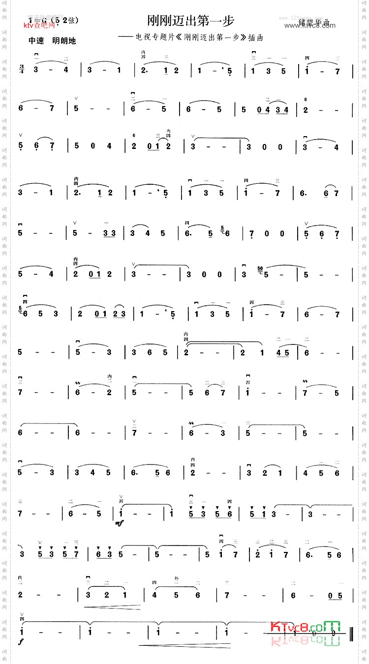 刚刚迈出第一步同名电视专题片插曲