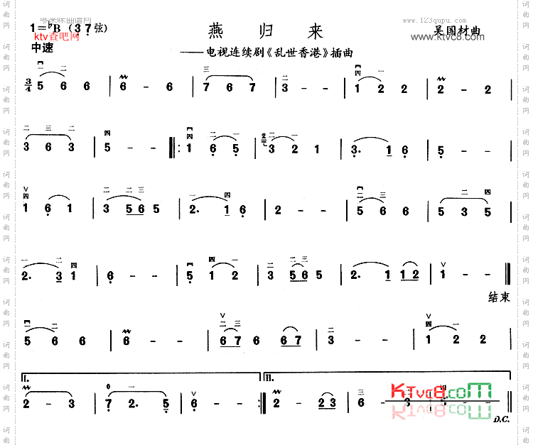 燕归来《乱世香港》插曲