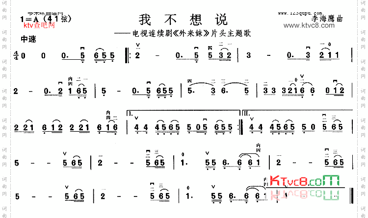 我不想说《外来妹》片头主题歌