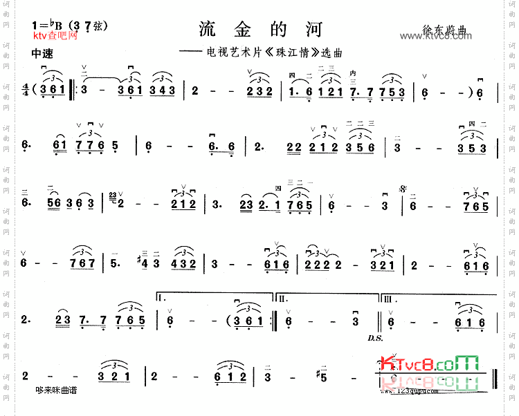 流金的河《珠江情》选曲