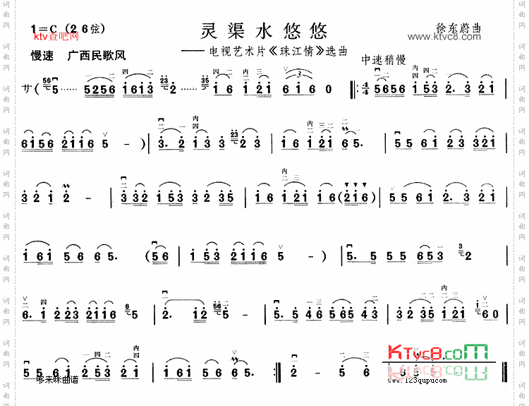 灵渠水悠悠《珠江情》选曲