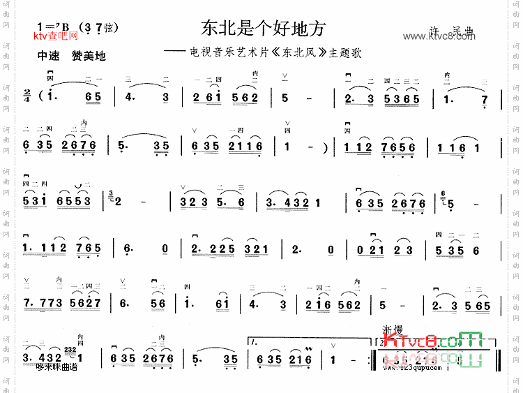 东北是个好地方《东北风》主题歌