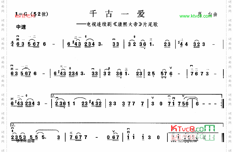 千古一爱《康熙大帝》片尾歌