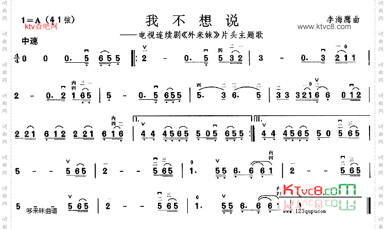 我不想说《外来妹》片头主题歌