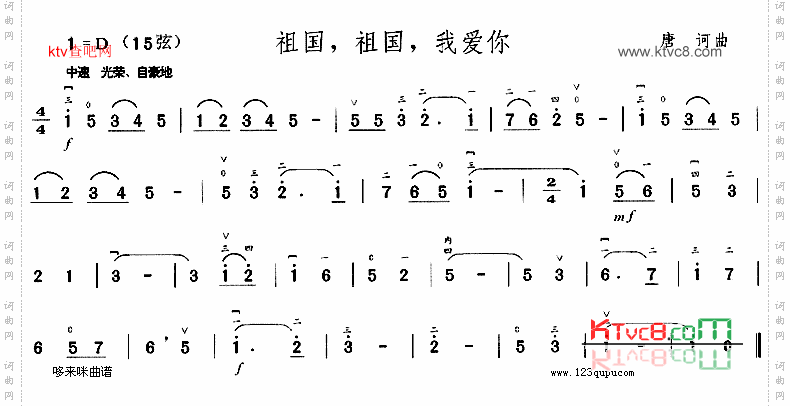 祖国祖国我爱你
