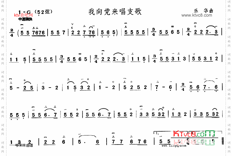 我向党来唱支歌