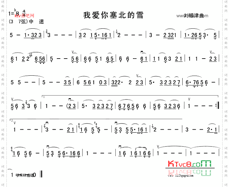 我爱你塞北的雪