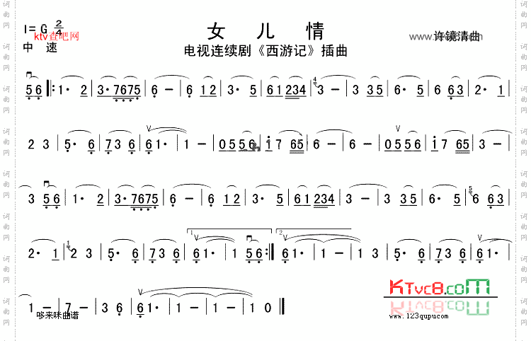 女儿情《西游记》插曲