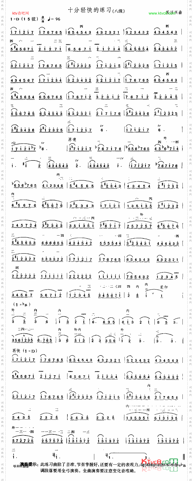 十分轻快的练习中国二胡考级规定演奏曲/八级