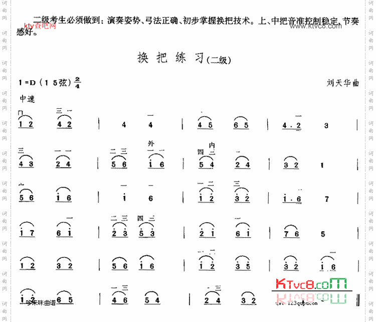 换把练习中国二胡考级规定演奏曲/二级