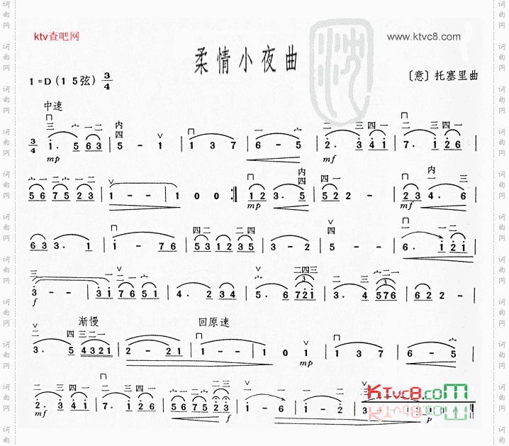 柔情小夜曲二胡曲谱