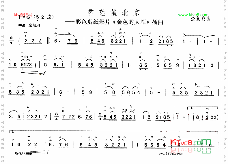 雪莲献北京《金色的大雁》插曲