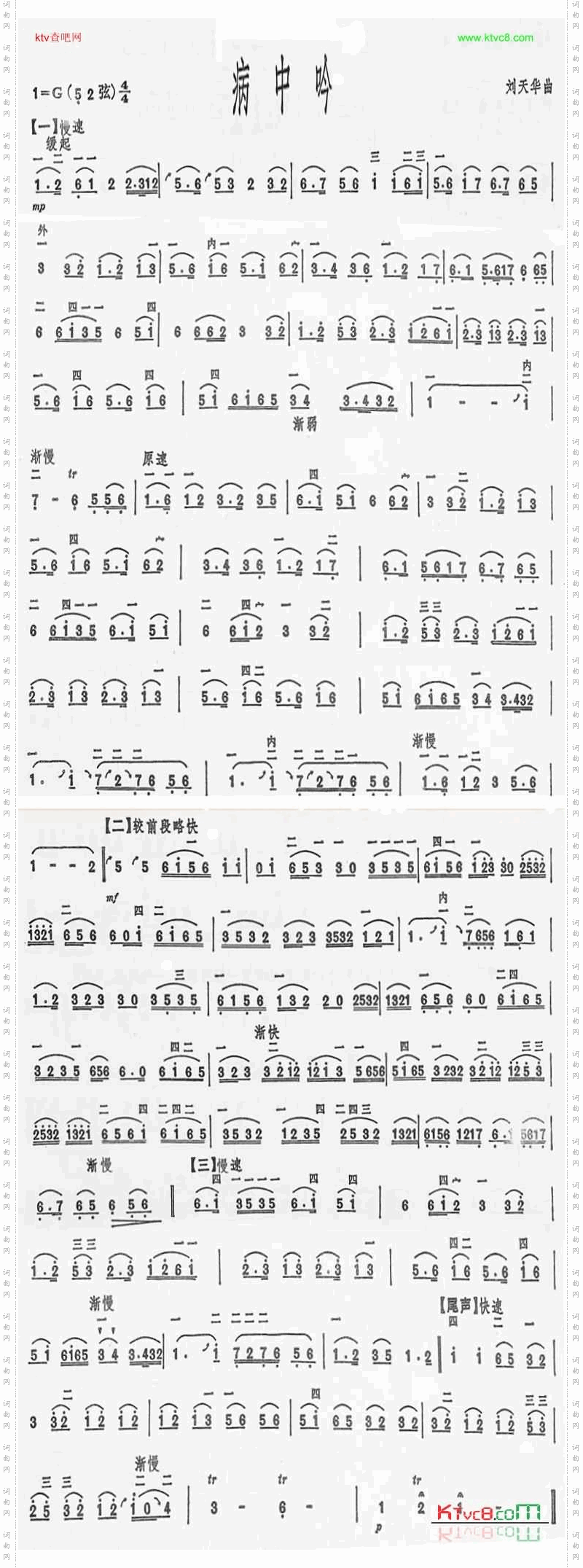 病中吟分页二胡曲谱