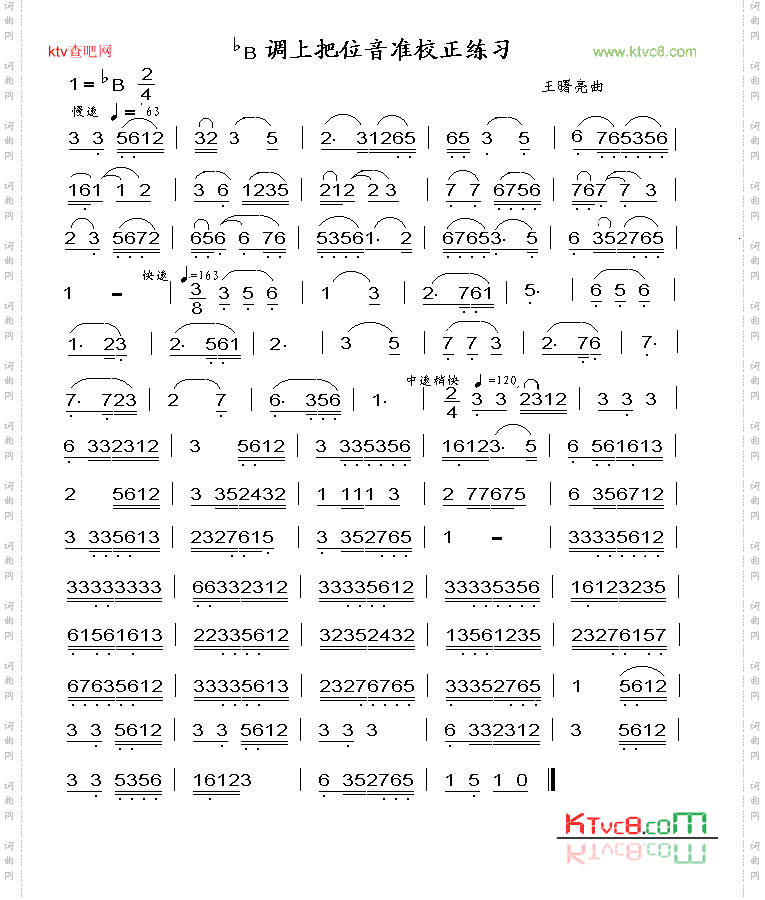 降B调上把音准校正练习
