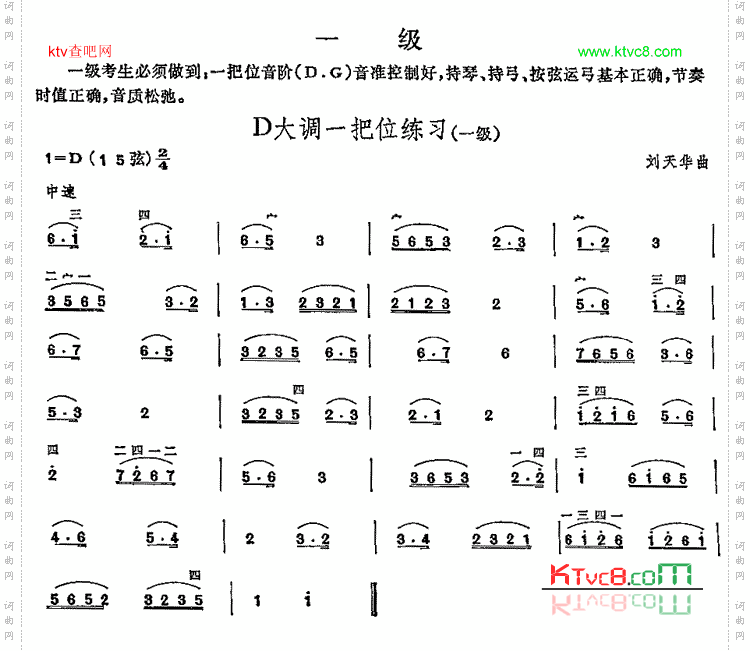 D大调一把位练习