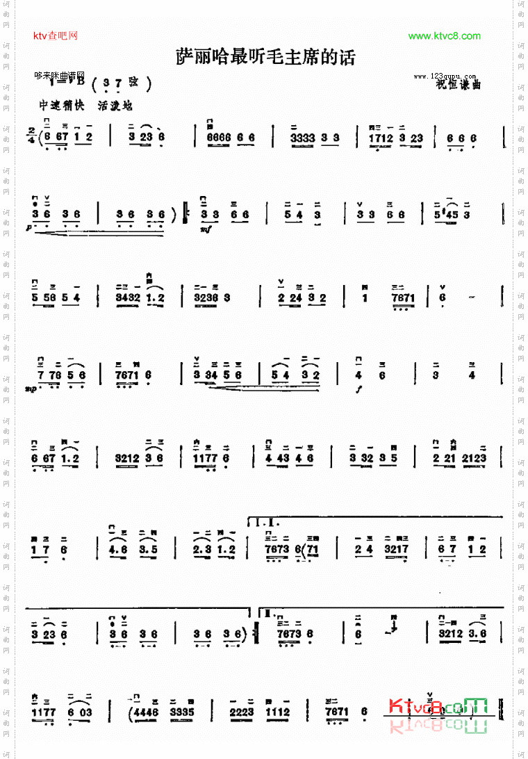 萨丽哈最听毛主席的话