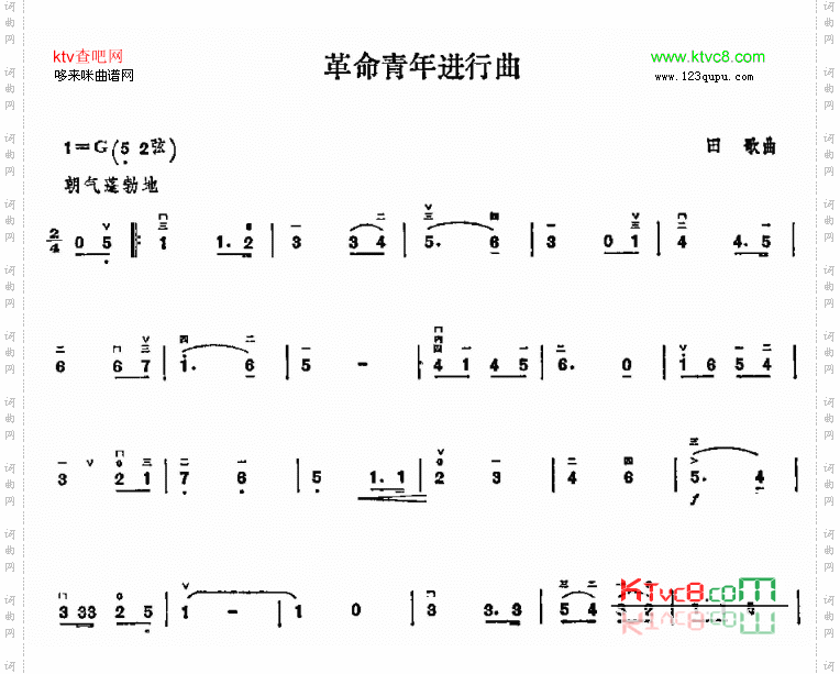 革命青年进行曲