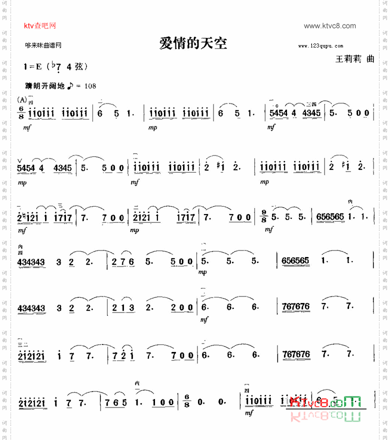 爱情的天空