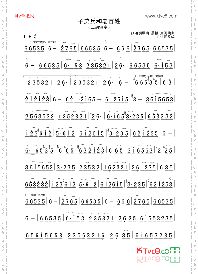 子弟兵和老百姓