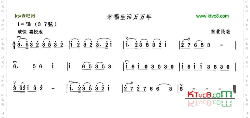 幸福生活万万年