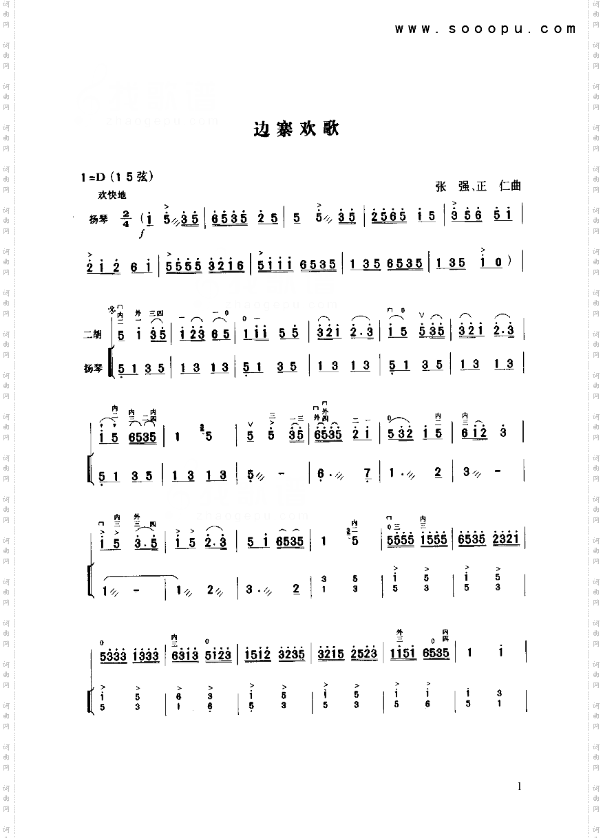边寨欢歌民乐类二胡
