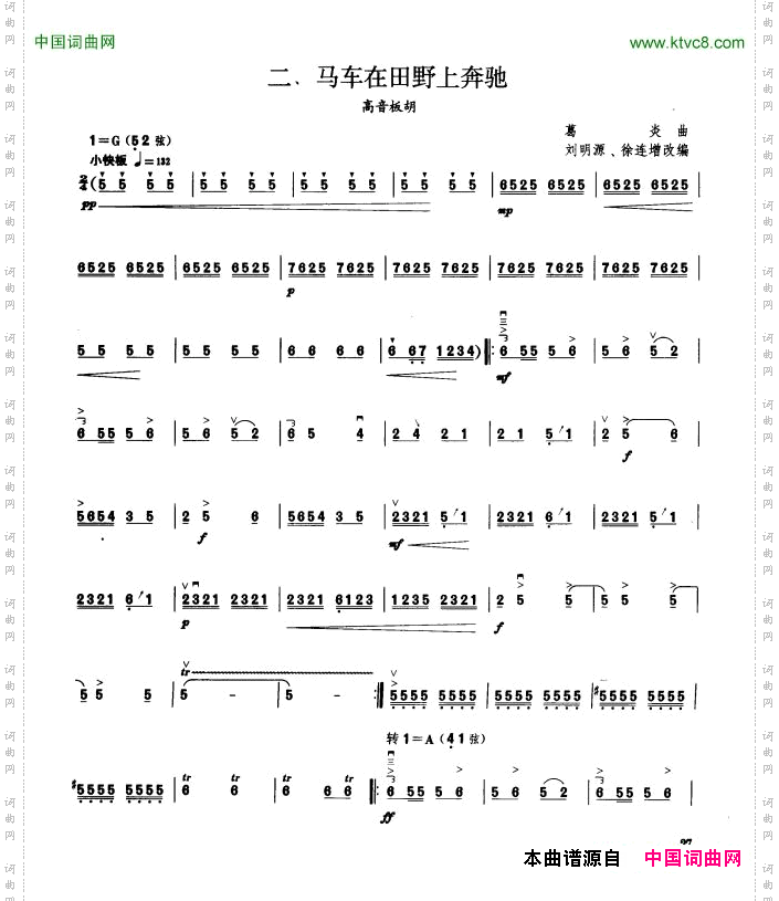 马车在田野上奔驰板胡曲集第八级