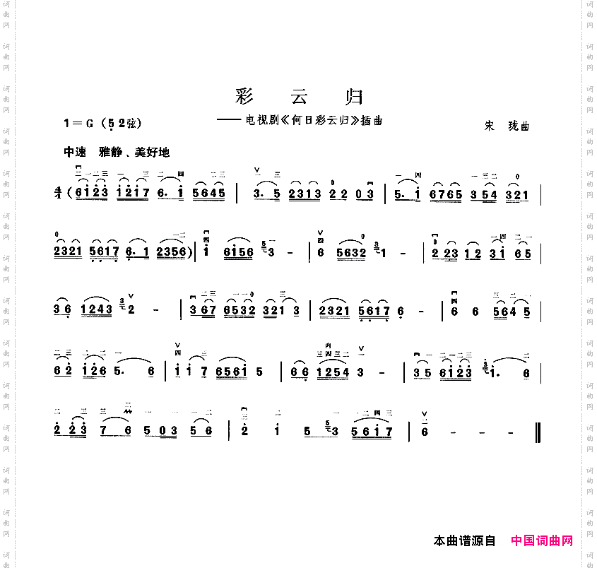 彩云归电视剧《何日彩云归》插曲