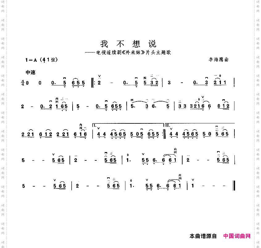 我不想说电视剧《外来妹》片头曲