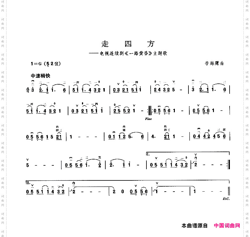走四方电视剧《一路黄昏》主题曲