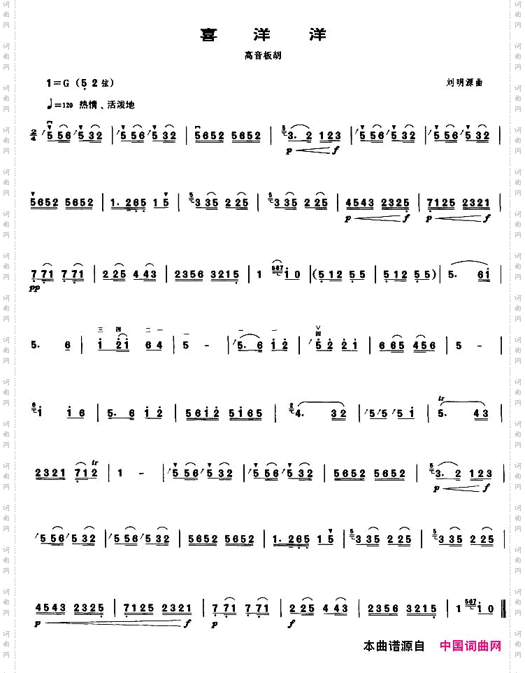喜洋洋高音板胡谱