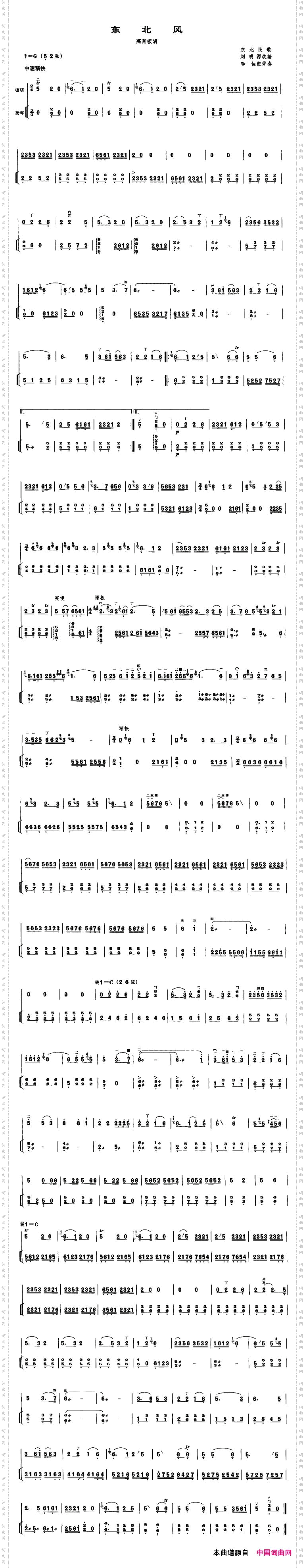 东北风高音板胡、扬琴伴奏谱