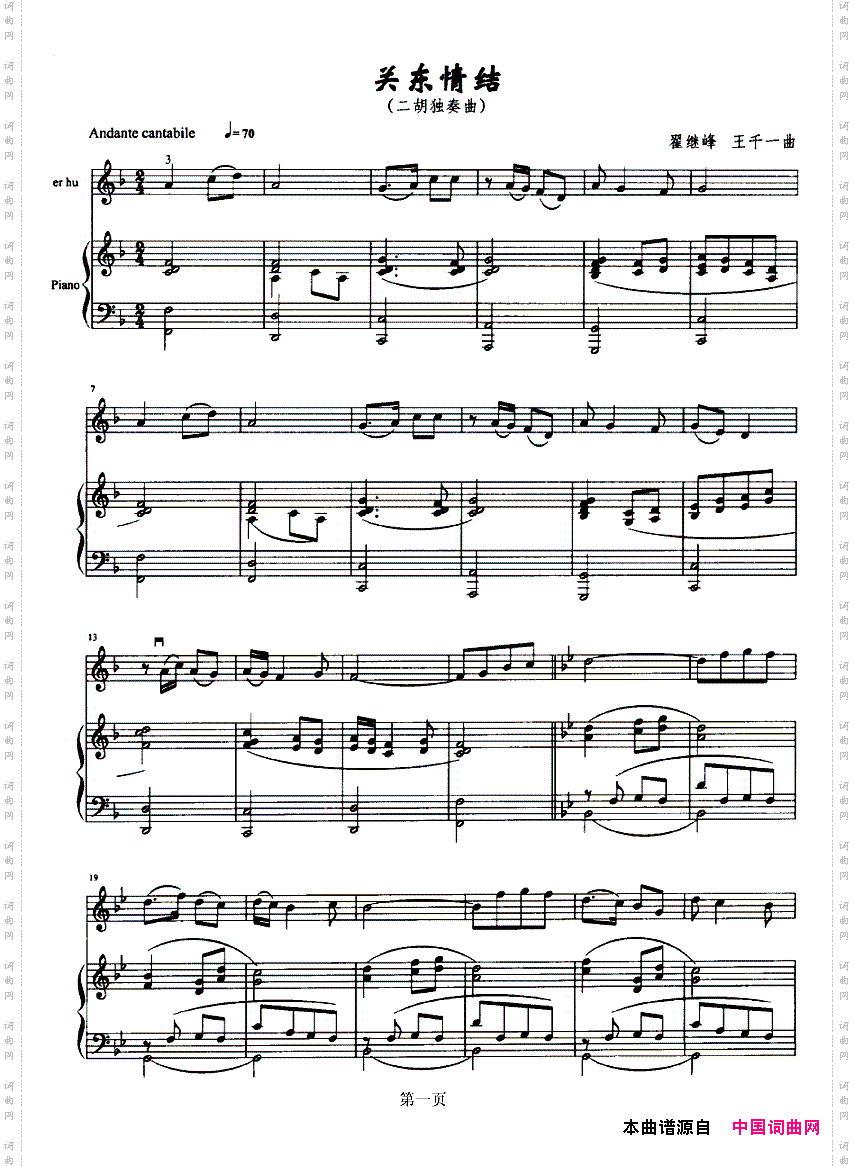 关东情结钢琴伴奏谱