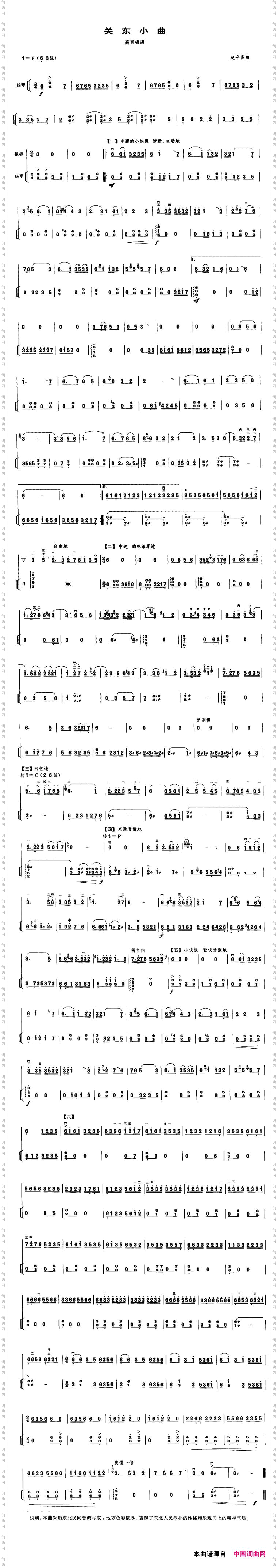 关东小曲高音板胡