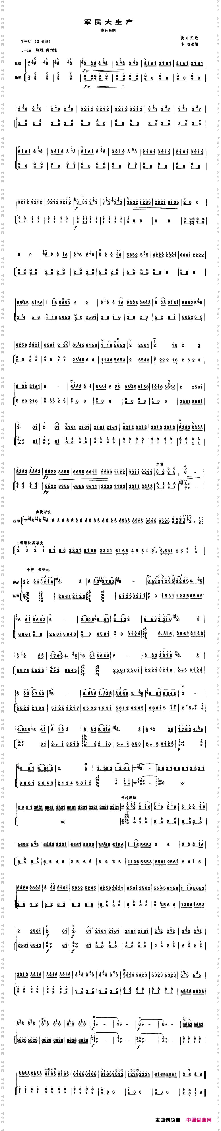 军民大生产高音板胡、扬琴伴奏谱