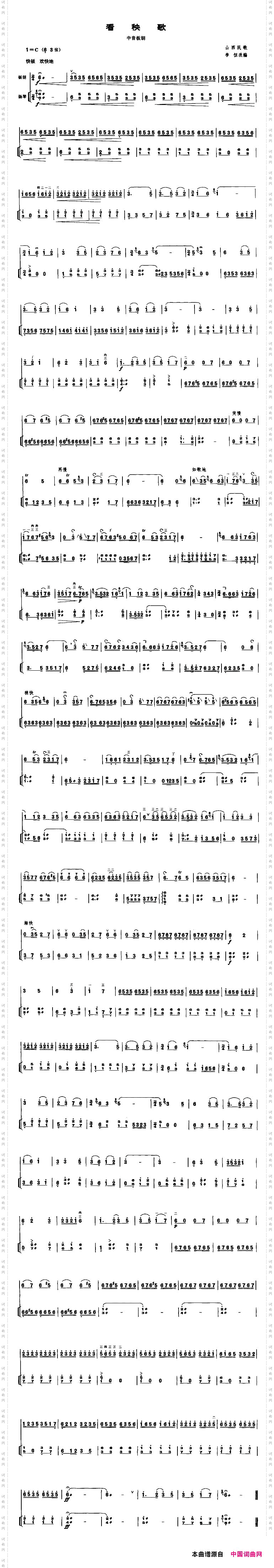 看秧歌中音板胡、扬琴伴奏谱