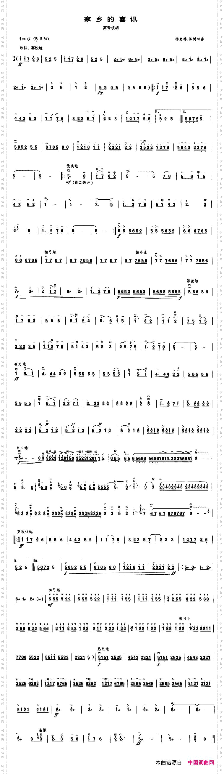 家乡的喜讯高音板胡