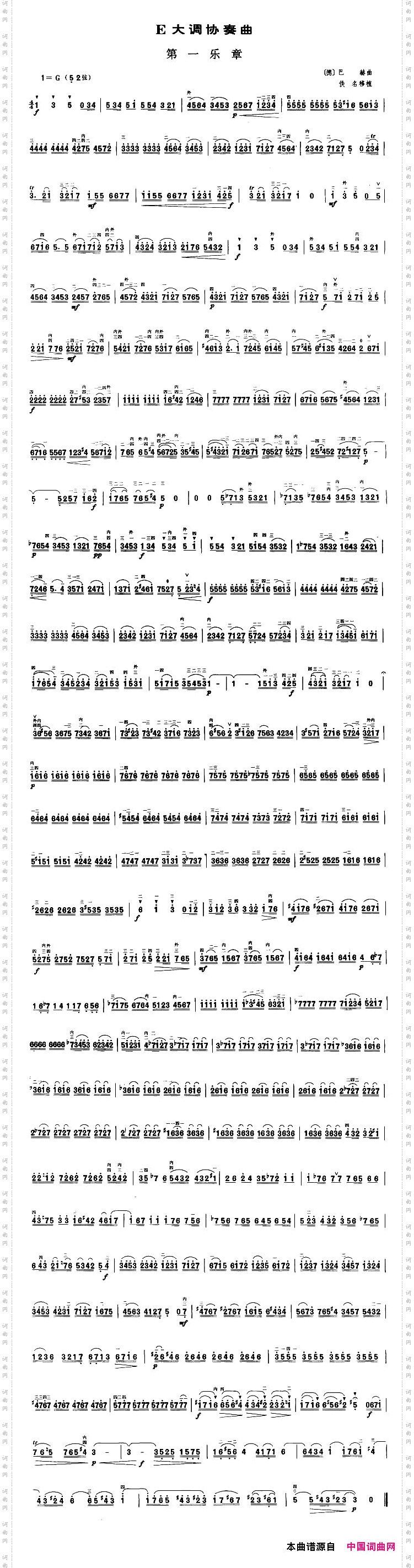 E大调协奏曲第一乐章