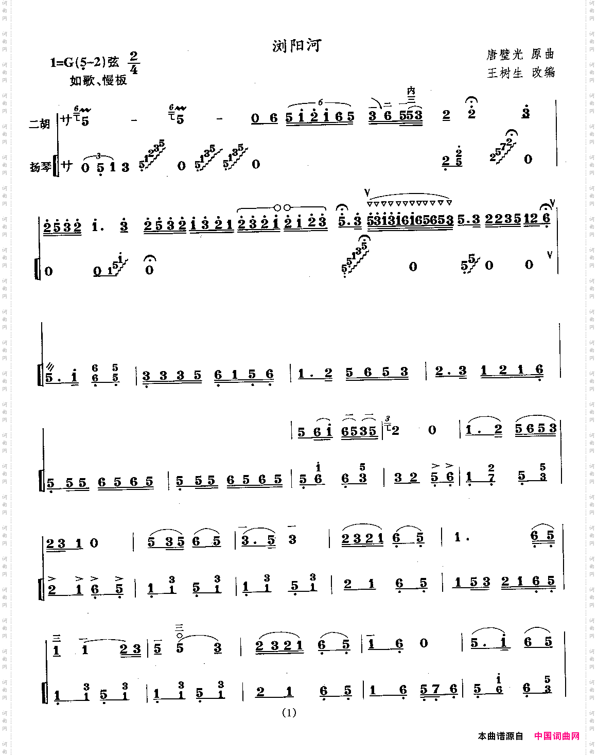 浏阳河王树生编曲版扬琴伴奏谱