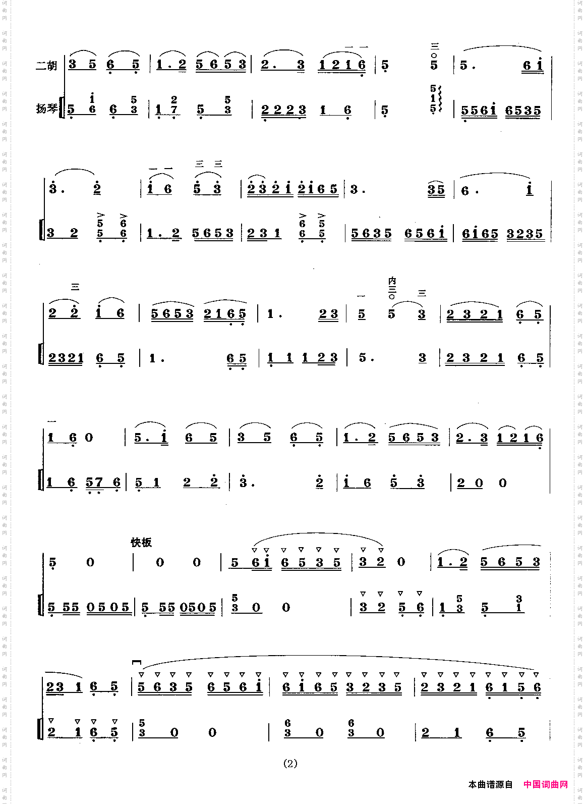 浏阳河王树生编曲版扬琴伴奏谱