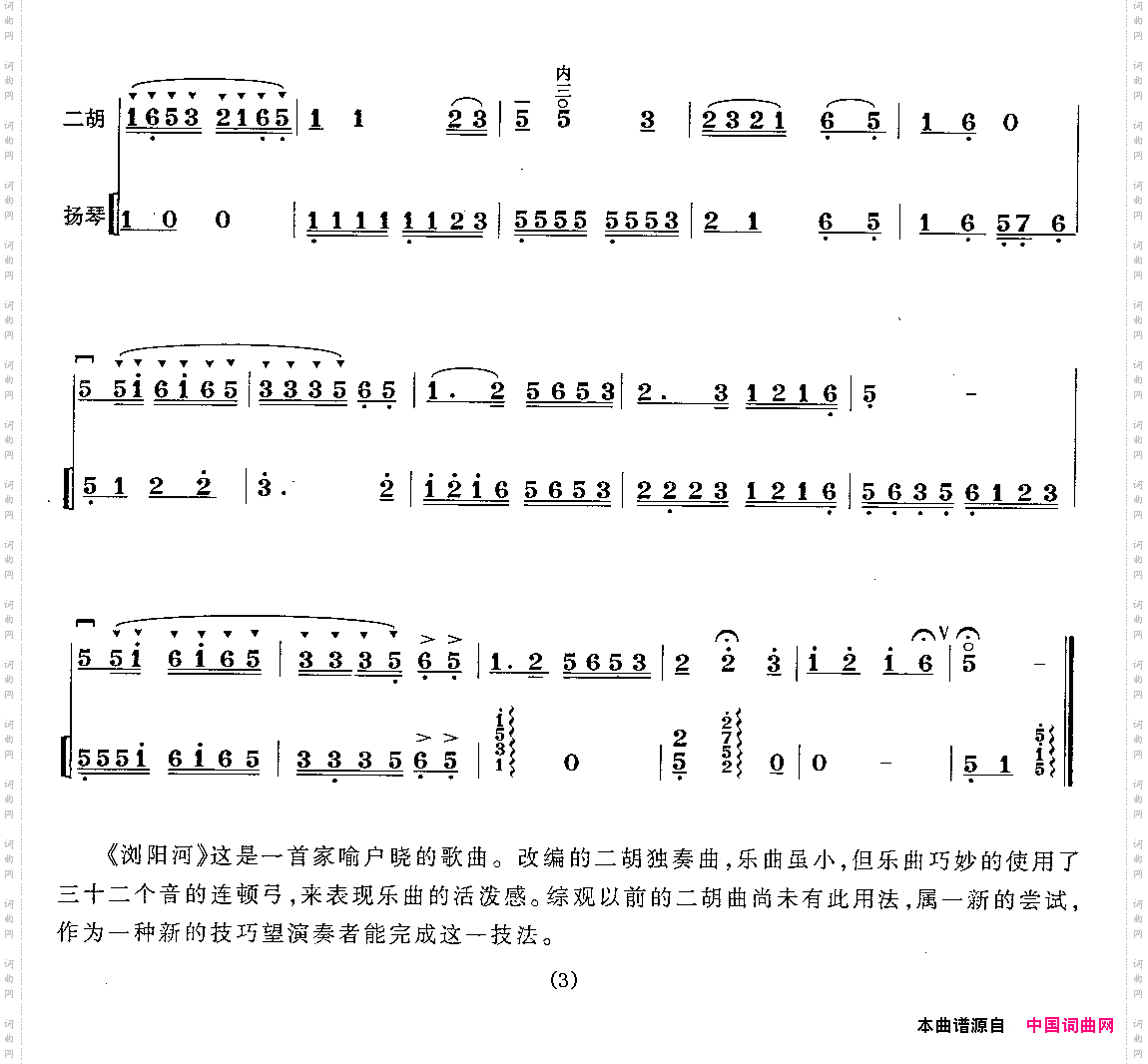 浏阳河王树生编曲版扬琴伴奏谱