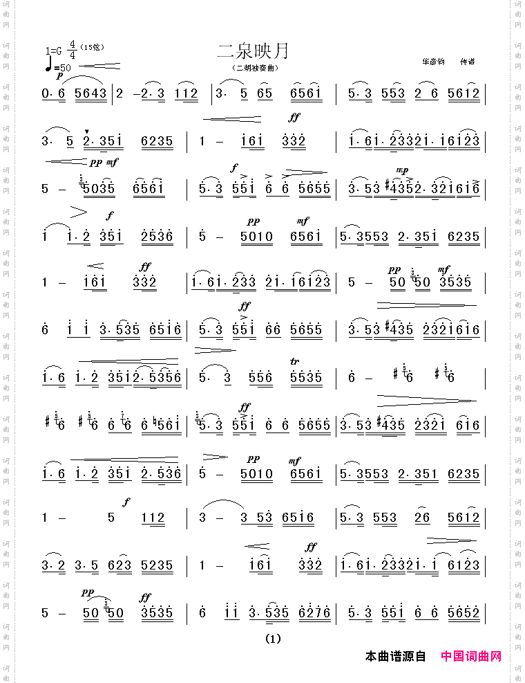 二泉映月华彦钧传谱版